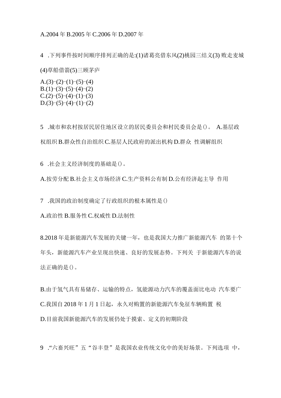 2024社区后备干部选拔考试复习资料_第2页