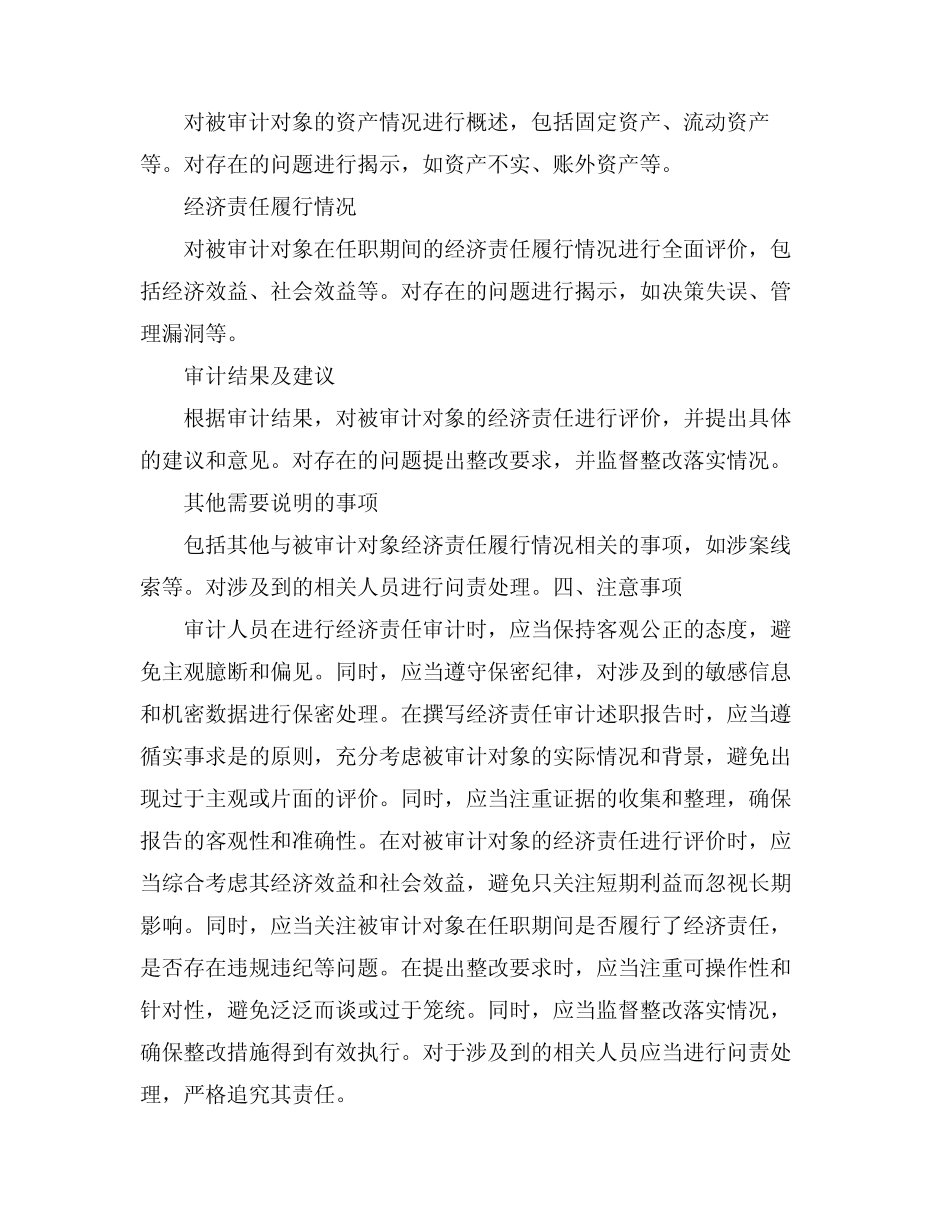 2024经济责任审计述职报告(真题3篇)_第2页