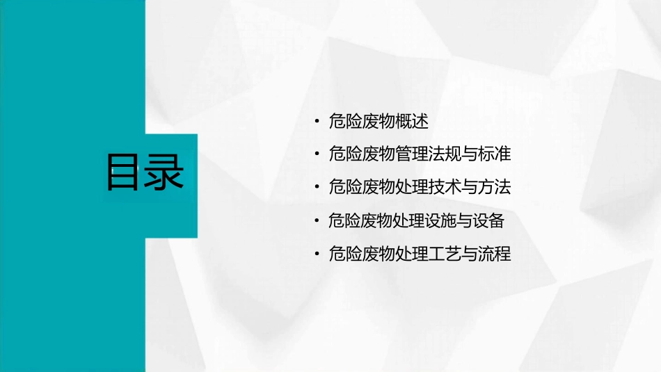 2024危险废物培训课件全新_第2页