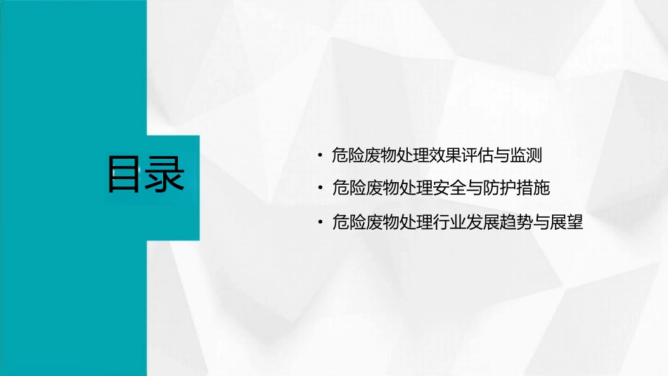 2024危险废物培训课件全新_第3页