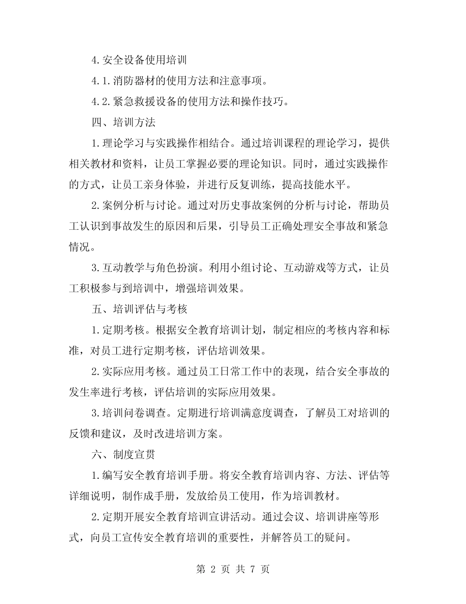 汽车服务公司安全教育培训制度范文(二篇)_第2页