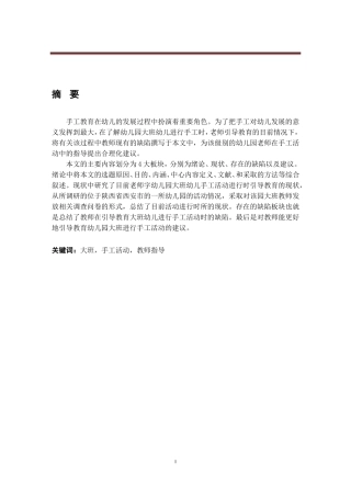幼儿教育学院学前教育专业刘欣教师指导大班手工活动的现状及