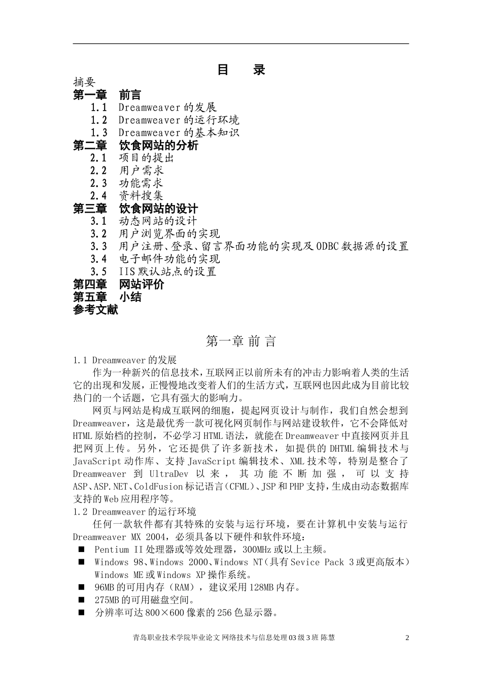 饮食网站设计  网络工程专业_第2页