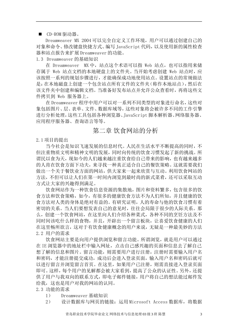 饮食网站设计  网络工程专业_第3页