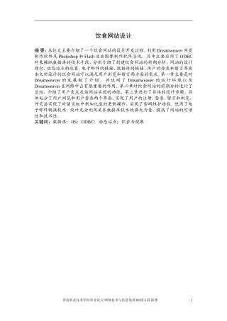 饮食网站设计  网络工程专业