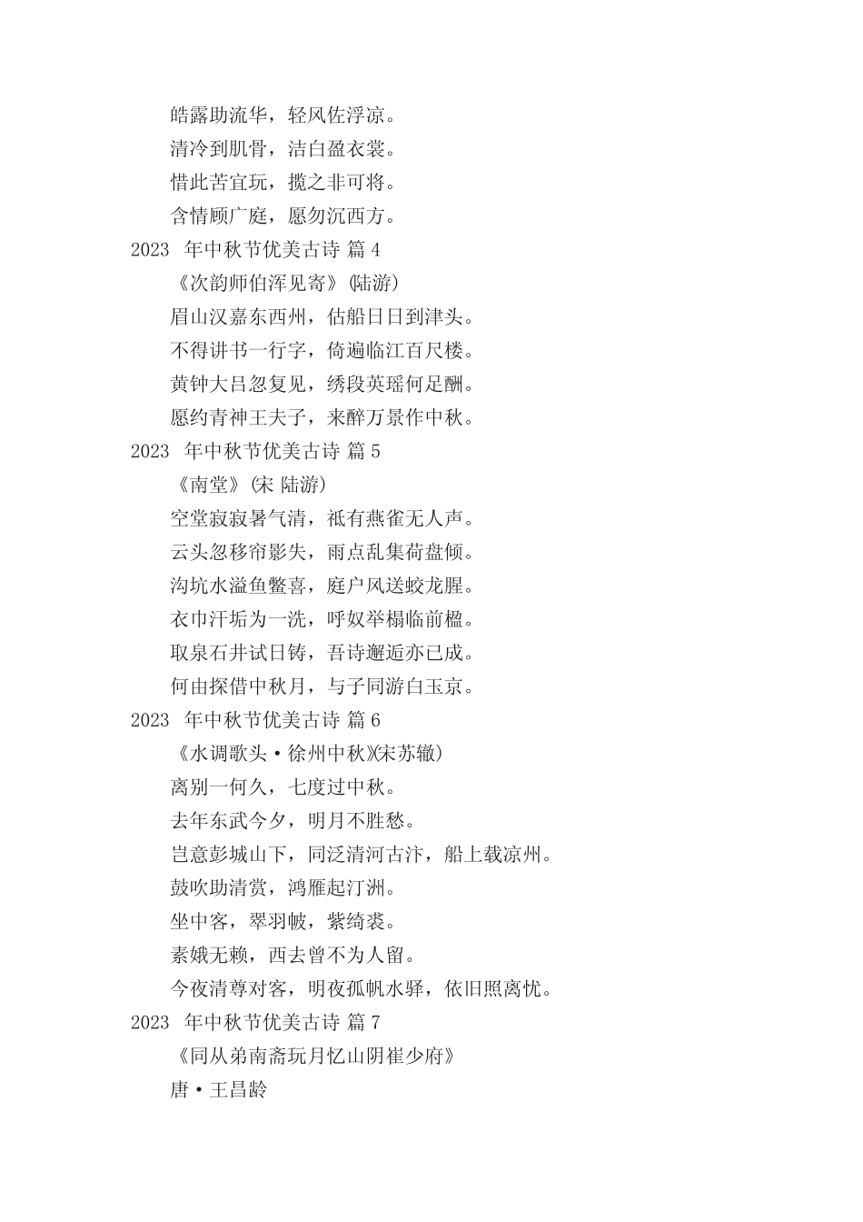 2023年中秋节优美古诗(精选14篇) _第2页