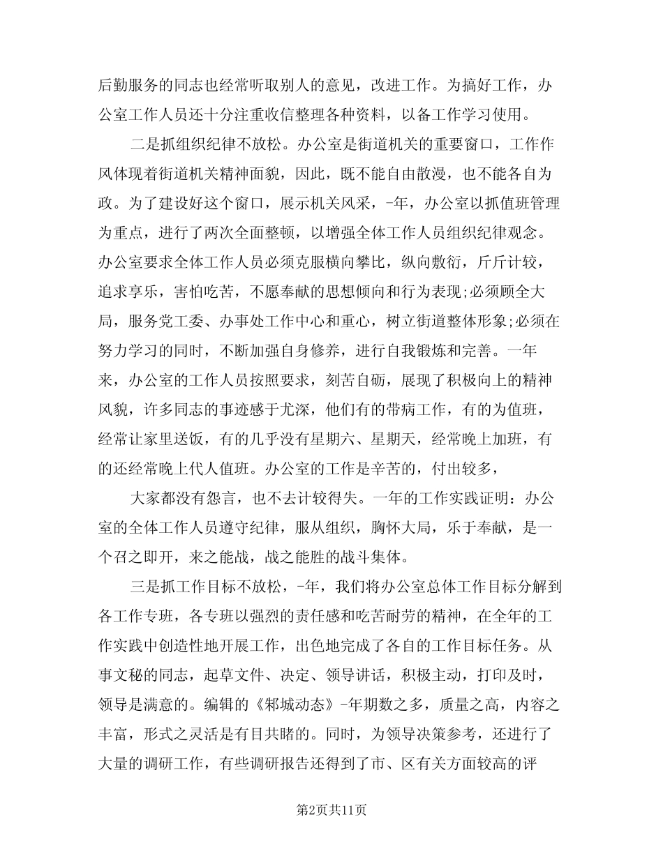 2022年办公室主任述职报告(3篇)_第2页