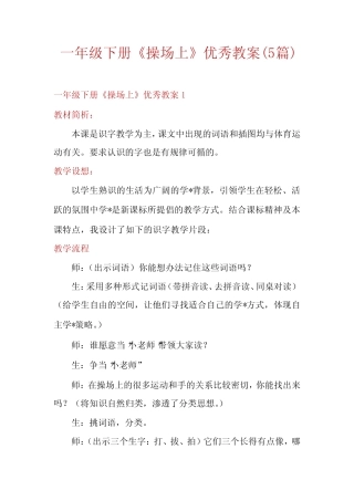 一年级下册《操场上》优秀教案(5篇)
