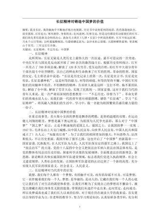 长征精神对铸造中国梦的价值  近现代史专业