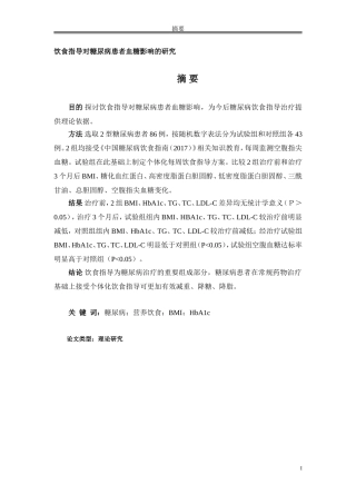 饮食指导对糖尿病患者血糖影响的研究