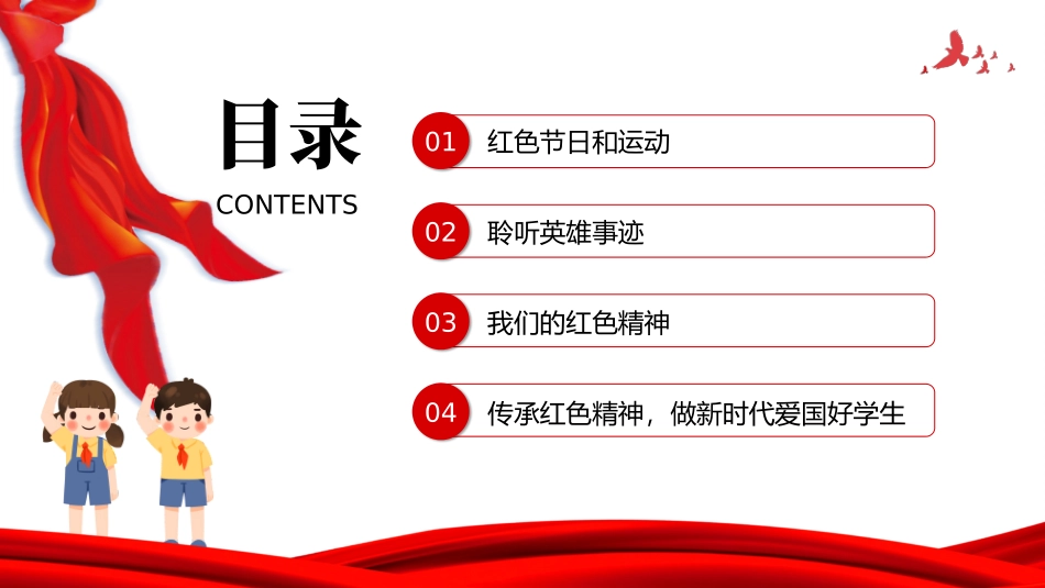 2024学校开学第一课爱国教育主题班会_第2页