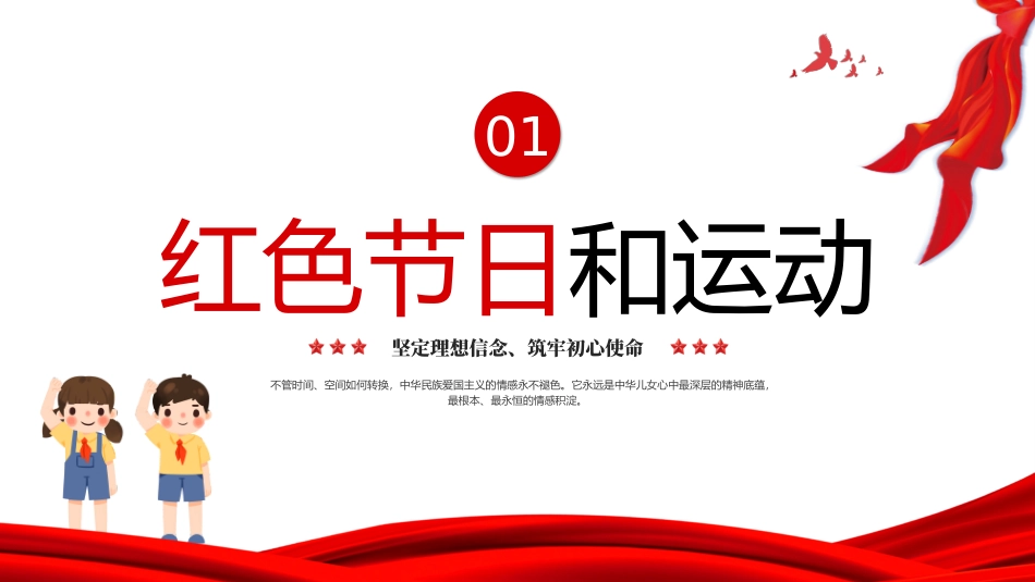 2024学校开学第一课爱国教育主题班会_第3页
