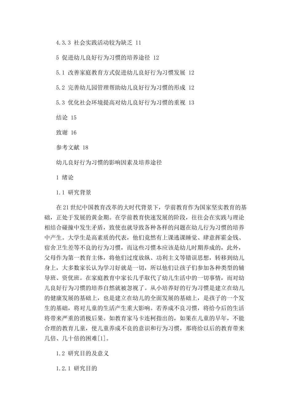 幼儿良好行为习惯的影响因素及培养途径论文设计_第3页
