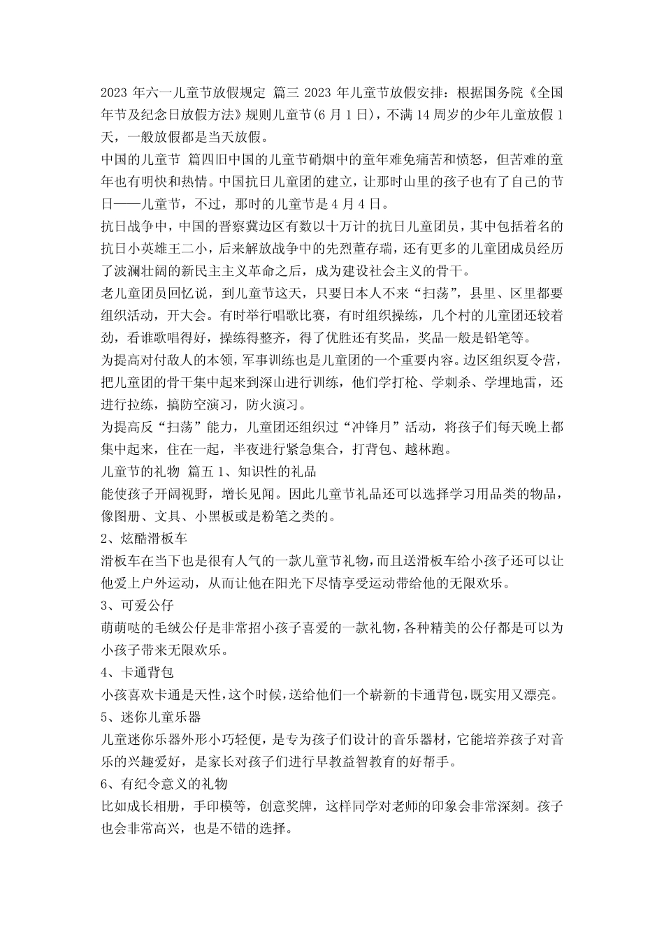 2023年六一儿童节放假规定优秀9篇 _第2页