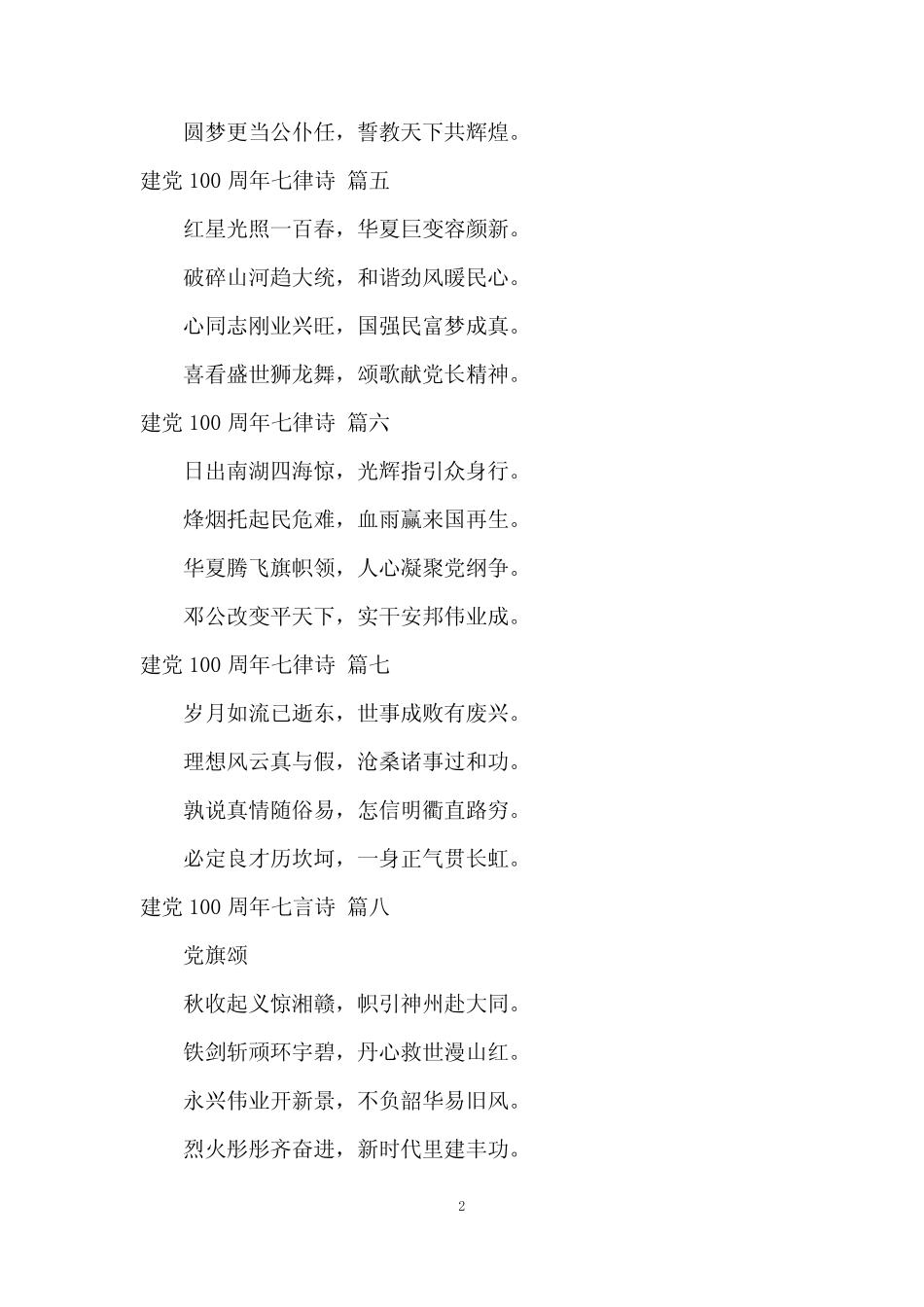 2023建党100周年七言诗(9篇) _第2页