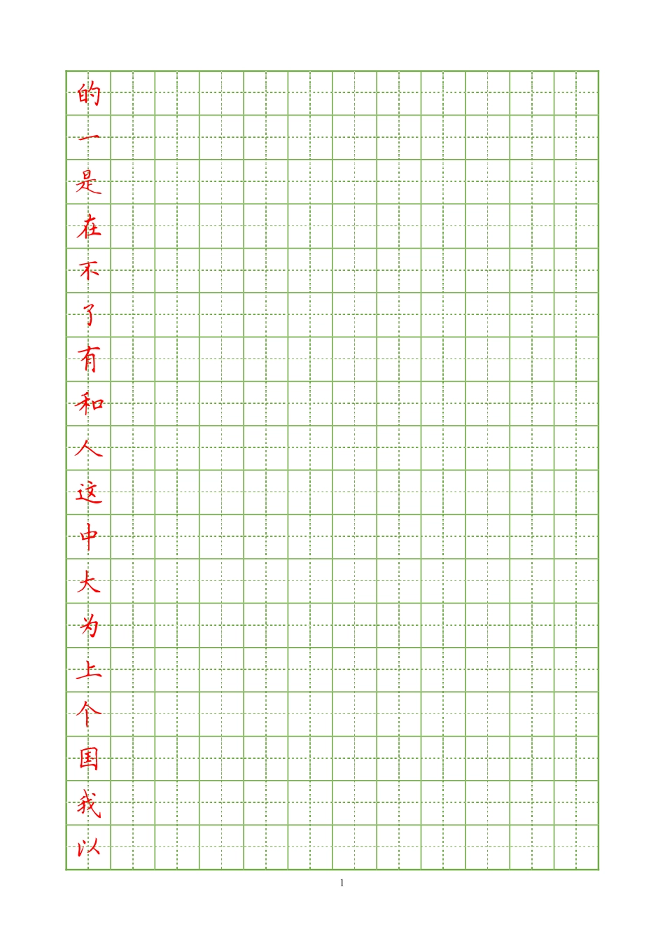3000常用汉字硬笔楷书字帖_第1页