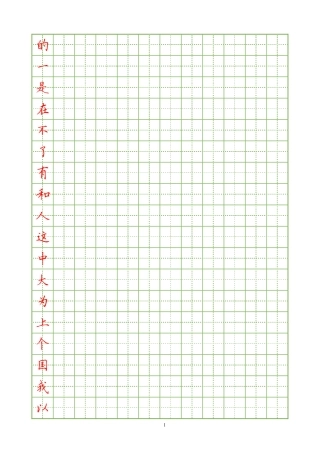 3000常用汉字硬笔楷书字帖