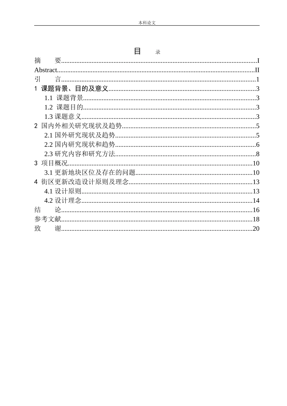 饮水思源·空间重塑——南京溧水寺桥街区城市更新方案设计论文设计_第1页