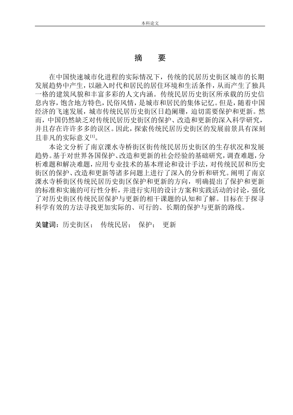 饮水思源·空间重塑——南京溧水寺桥街区城市更新方案设计论文设计_第2页