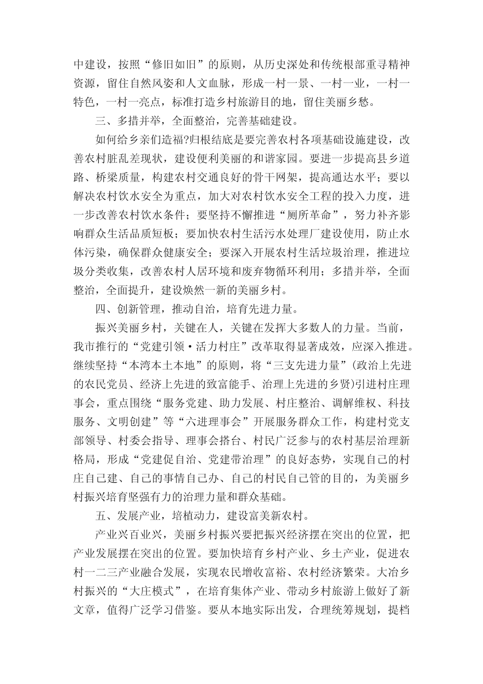 2022乡村振兴座谈会的发言稿范文(精选11篇)_第2页