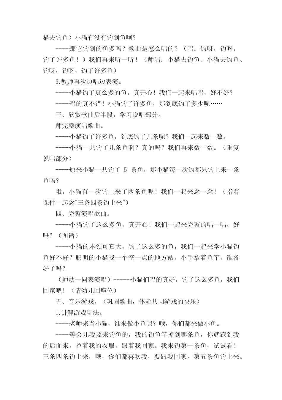 幼儿园大班音乐领域教案及反思10篇 _第2页