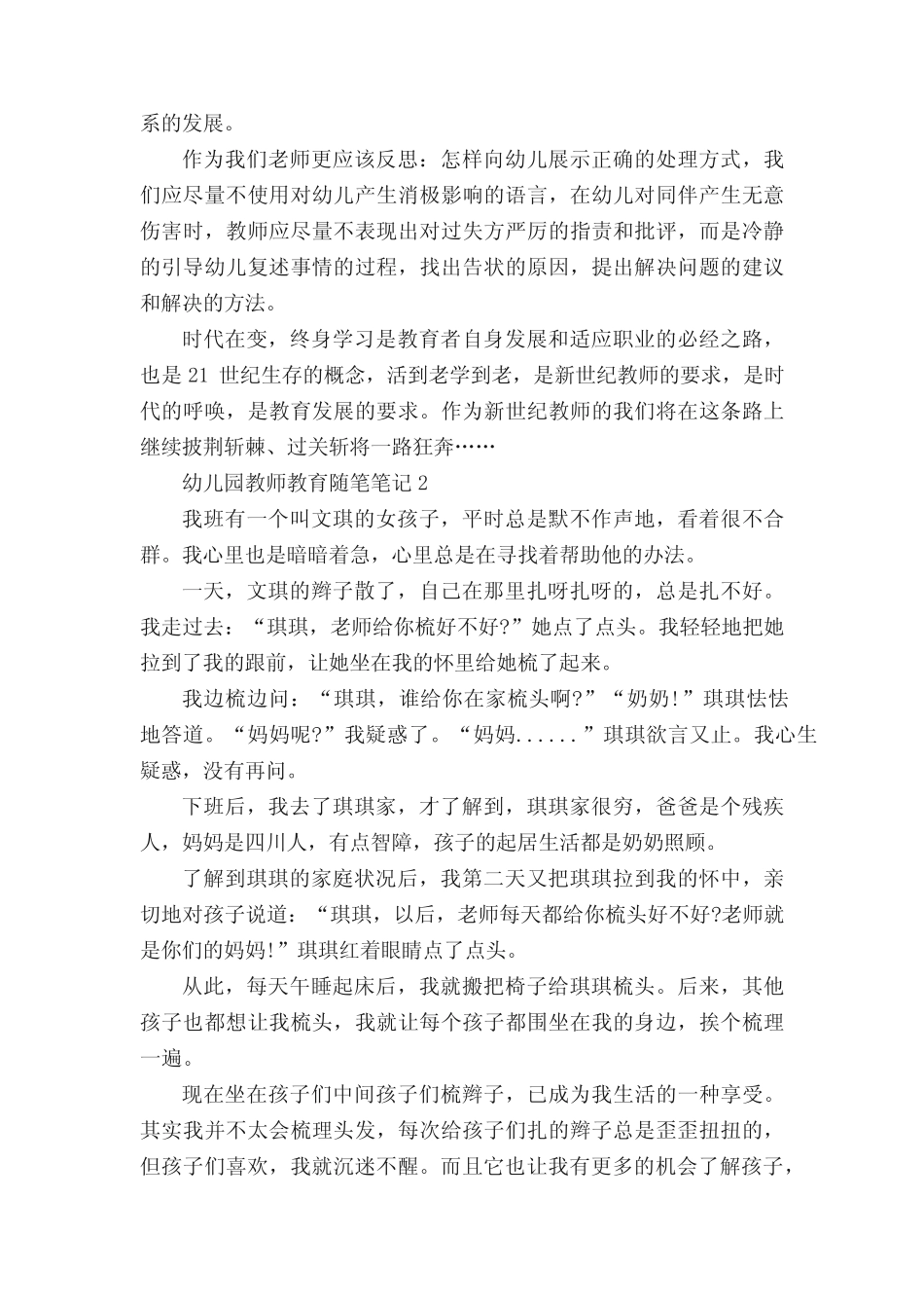 幼儿园教师教育随笔笔记范文最新5篇 _第2页
