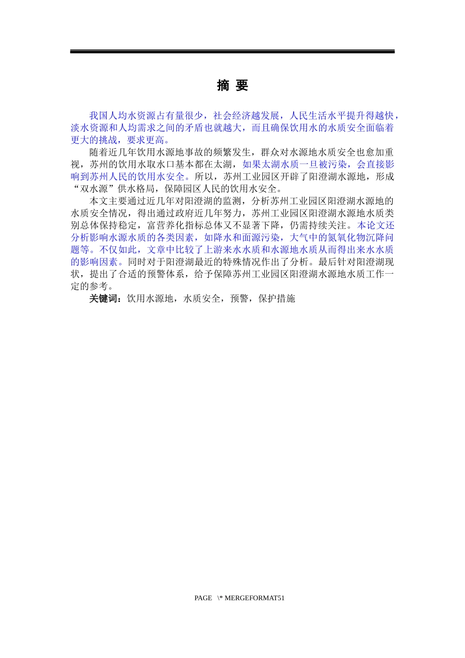 饮用水源地，水质安全，预警，保护措施_第1页