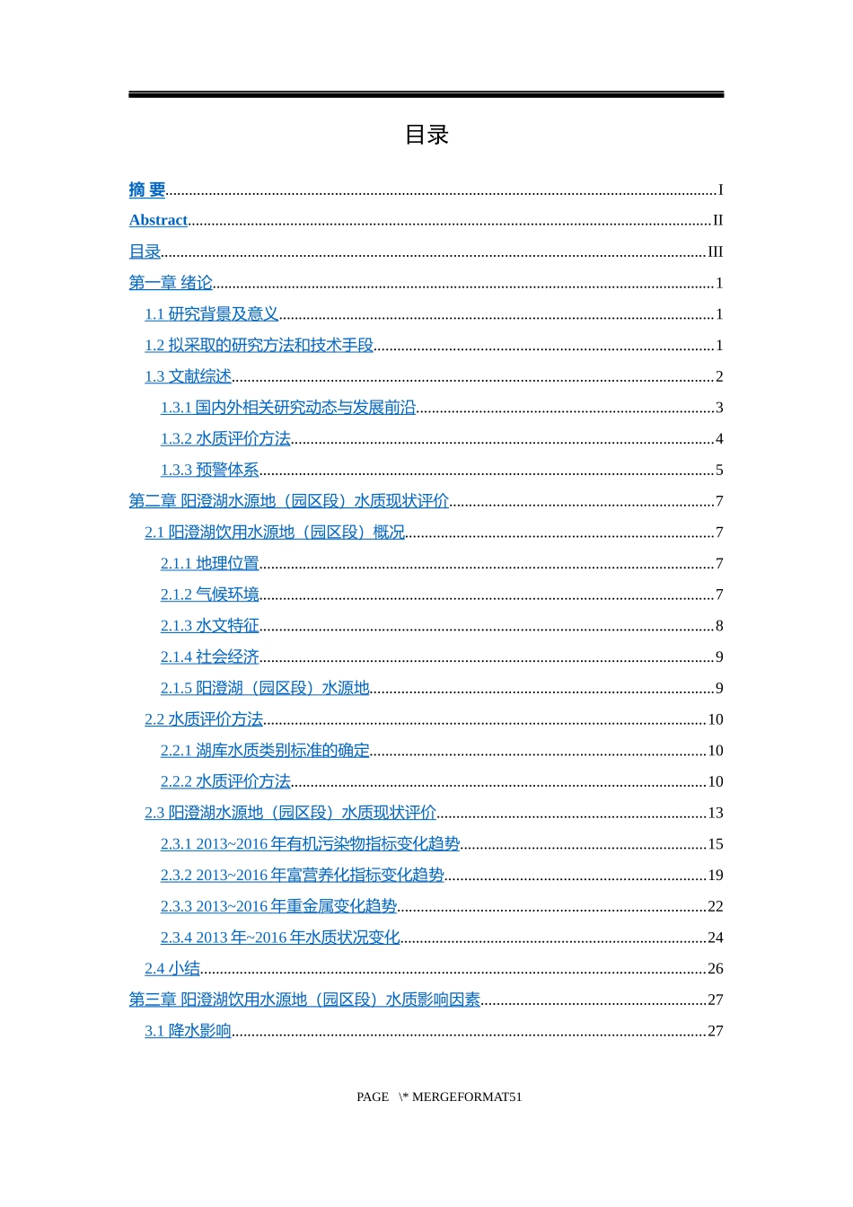 饮用水源地，水质安全，预警，保护措施_第3页