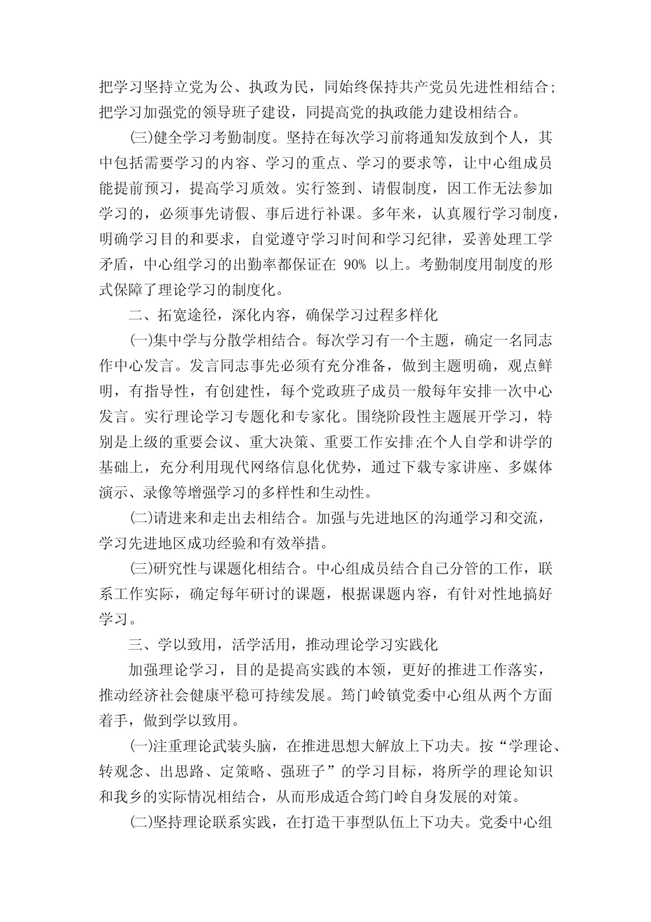 2020党委中心组学习总结3篇_党委中心组理论学习工作总结 _第2页
