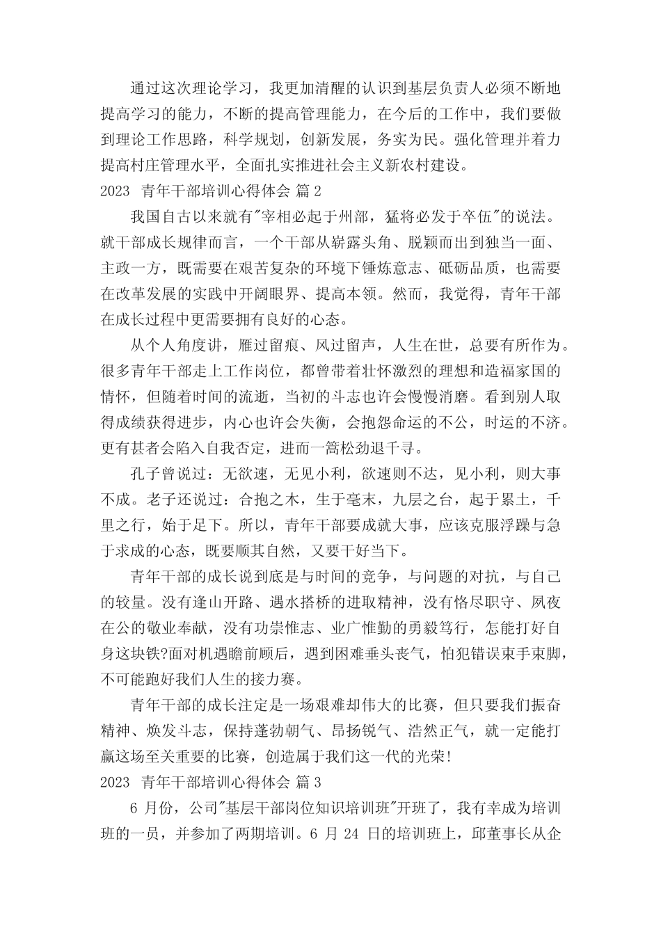 2023青年干部培训心得体会(真题14篇) _第2页