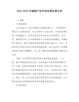 2024-2025年健康产业市场发展前景分析