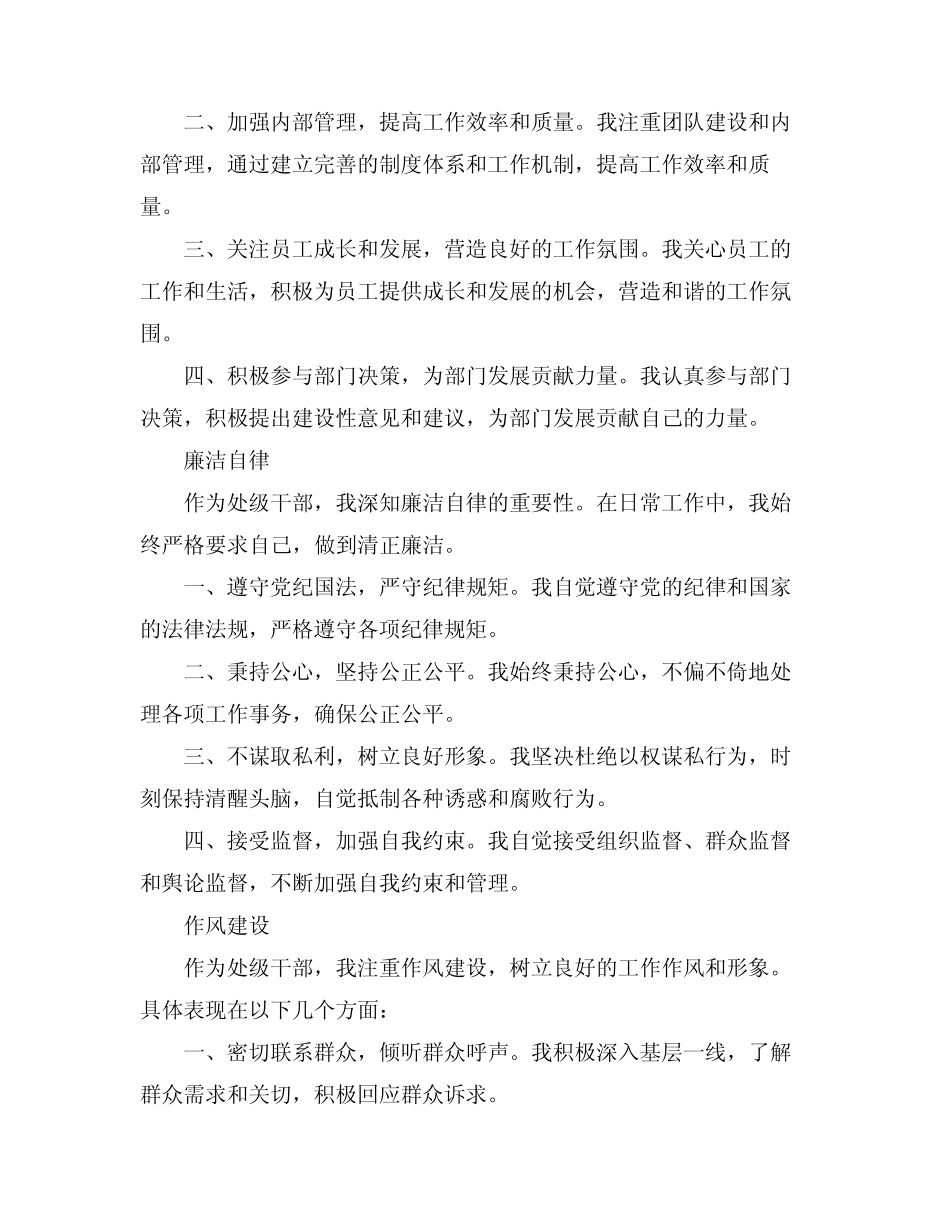 2024处级干部述职述廉报告(真题4篇) _第2页