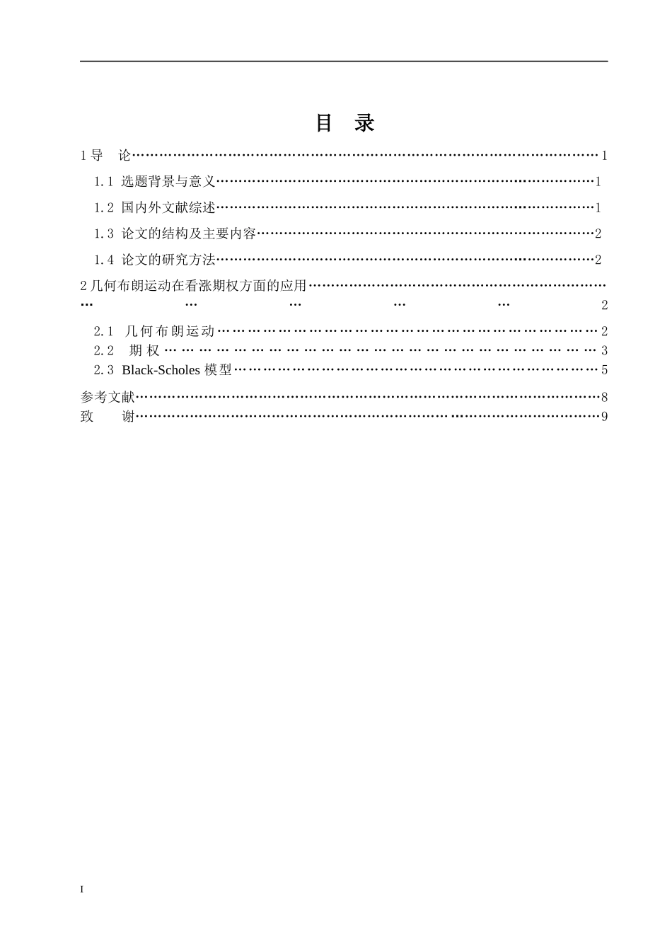 涨期权方面的应用_第3页