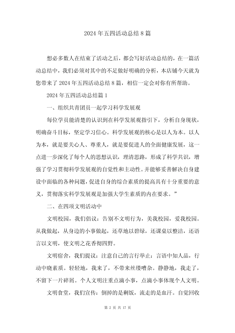 2024年五四活动总结8_第2页