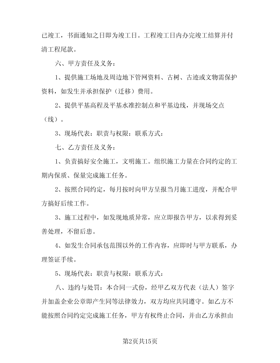 2024年土石方承包协议书(五) _第2页