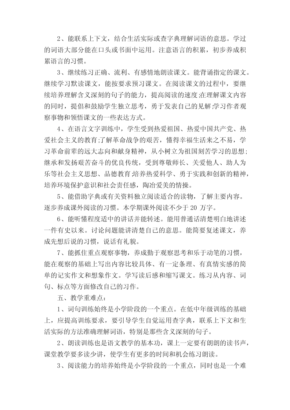 2022年四年级语文教师个人的工作计划(精选5篇) _第2页