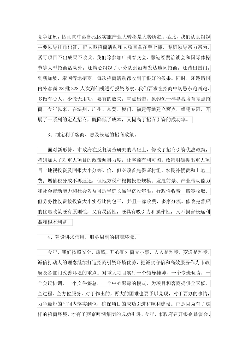 2023年招商引资个人年度工作总结(4篇)_第2页