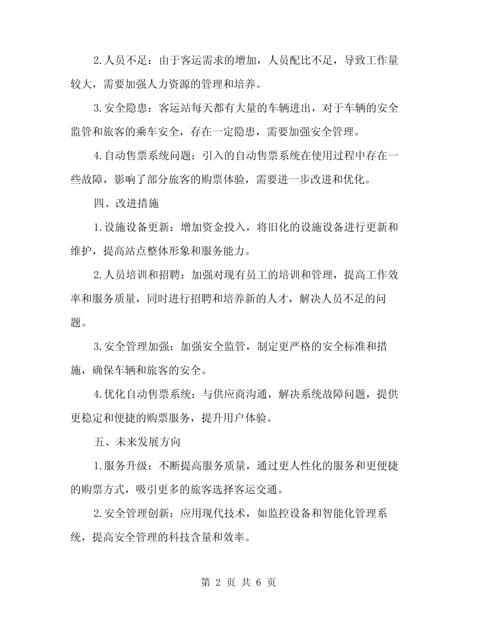 2024客运站工作总结(2篇) _第2页