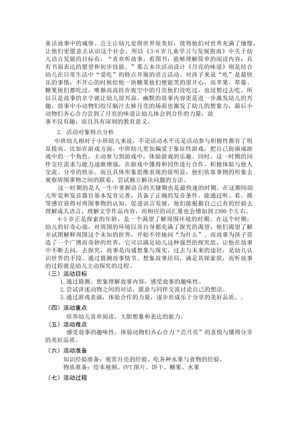 幼儿设计幼儿园中班语言活动设计《月亮的味道》_第2页