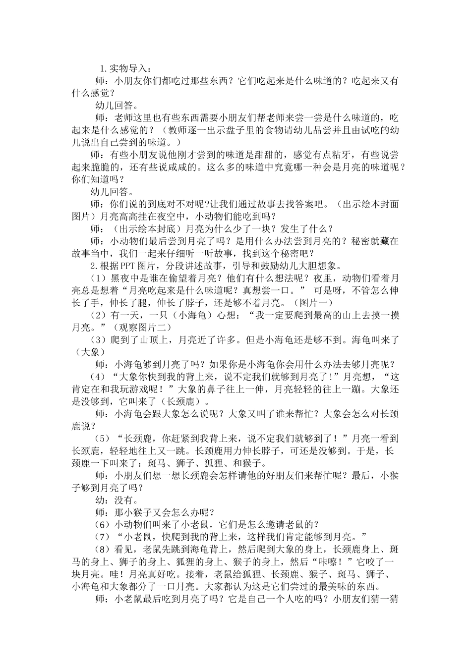 幼儿设计幼儿园中班语言活动设计《月亮的味道》_第3页