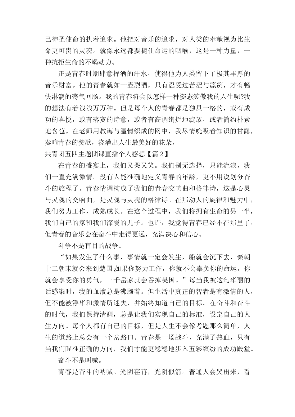 2022共青团五四主题团课直播个人感想(7篇) _第2页