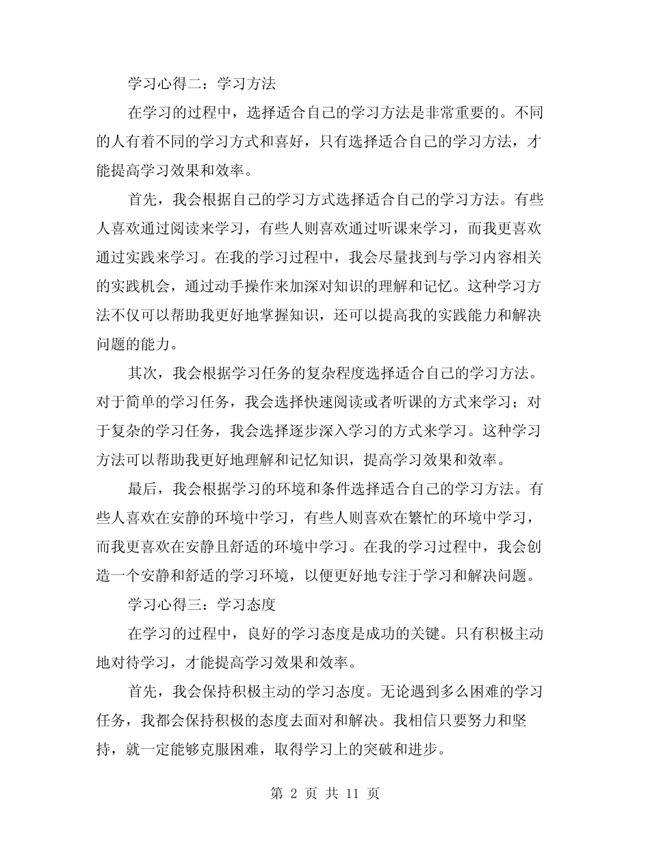 2024年四型学习心得体会模版(4) _第2页