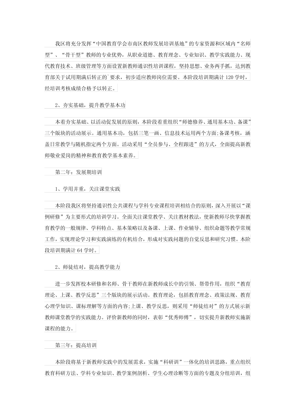 2024年(精品)培训计划10篇 _第2页