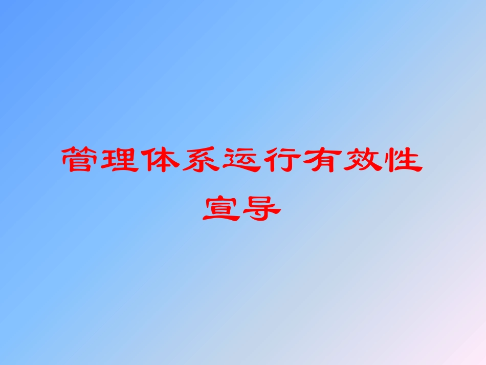 14001-2015环境体系培训_第1页