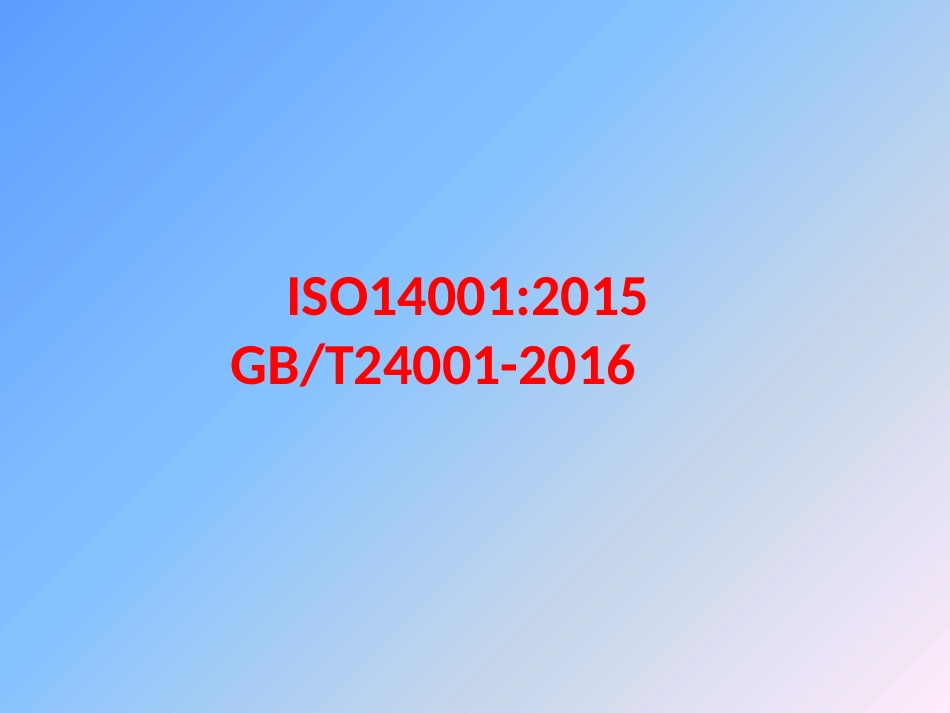 14001-2015环境体系培训_第2页