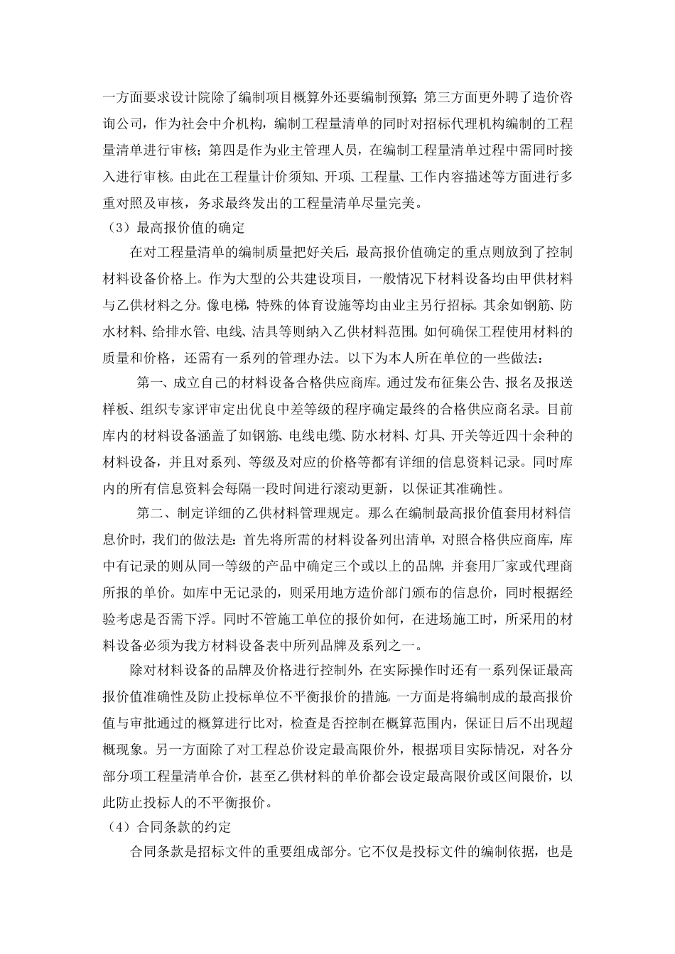 招标策略的应用分析  工商管理专业_第2页