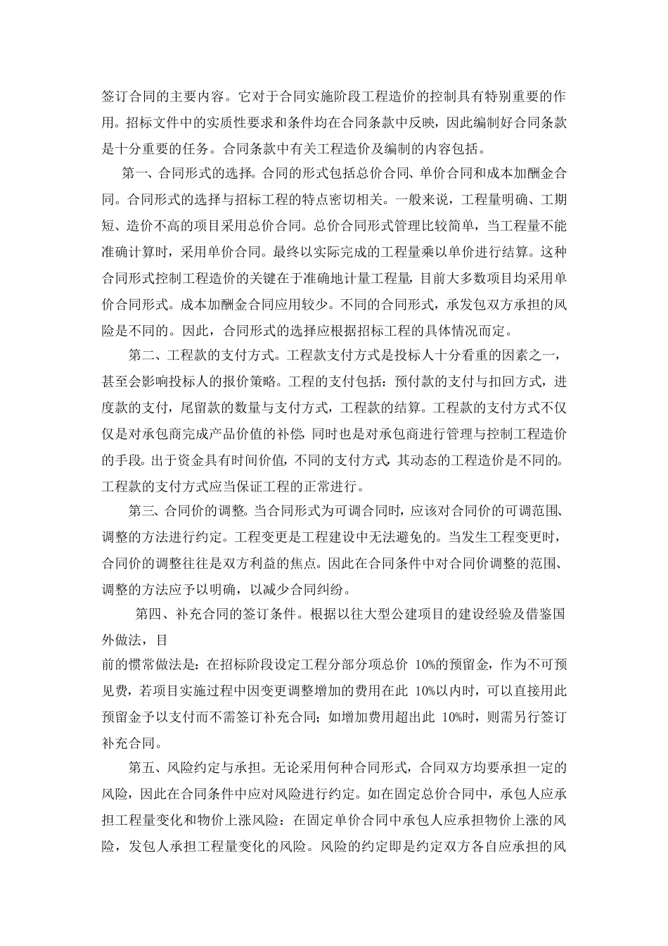 招标策略的应用分析  工商管理专业_第3页