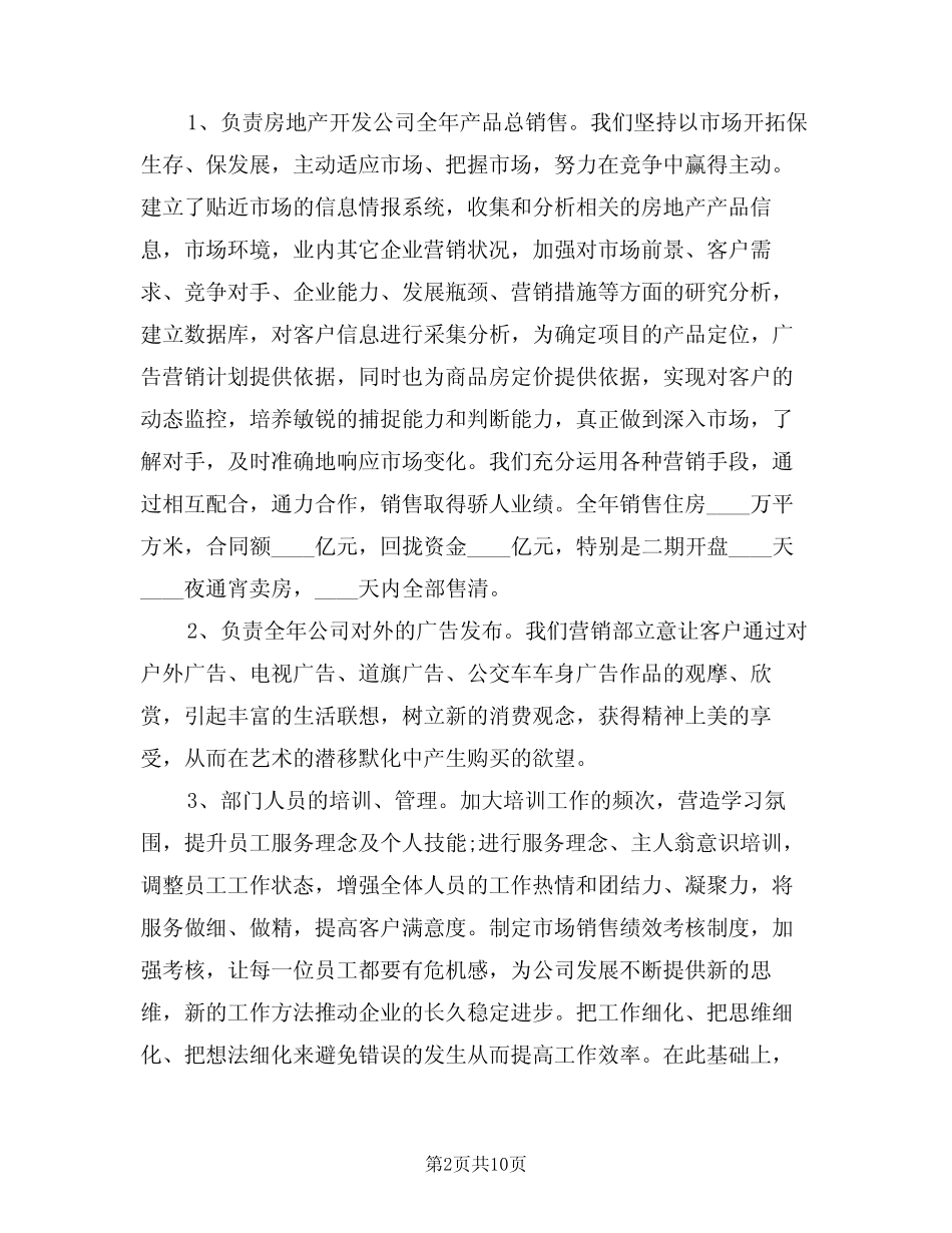 2024年销售经理的工作计划模版(4篇) _第2页