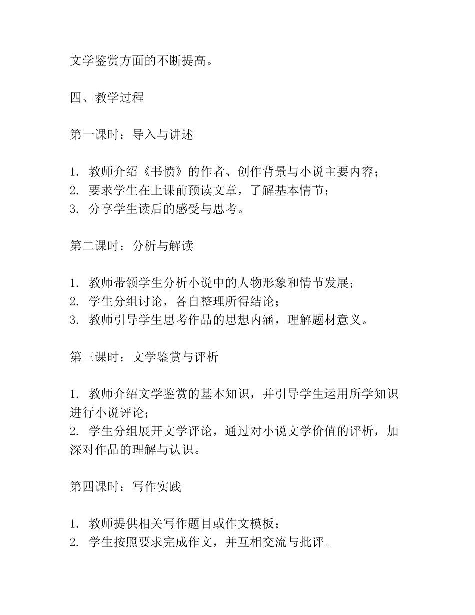 《书愤》 教案教学设计(粤教版高一必修三)共3篇 _第2页