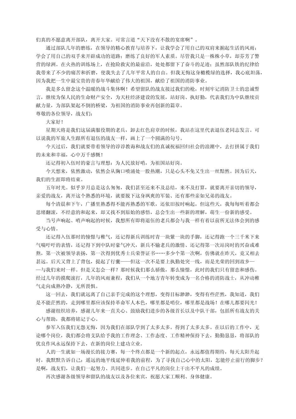 退伍军人代表发言稿(真题5篇) _第2页